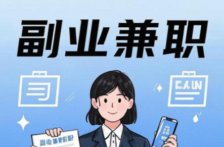 慈利在手机上可以做哪些副业赚钱? 第1张 慈利在手机上可以做哪些副业赚钱? 第1张