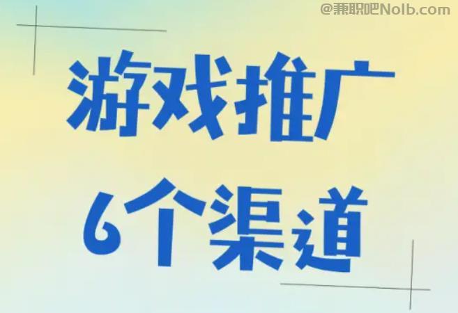 慈利游戏推广赚佣金的平台有哪些 第1张 慈利游戏推广赚佣金的平台有哪些 第1张