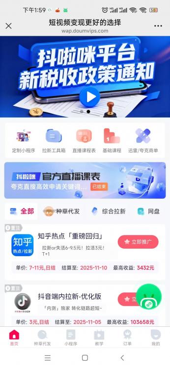 慈利抖啦咪是什么平台-一个专注短视频流量变现的平台! 第3张 慈利抖啦咪是什么平台-一个专注短视频流量变现的平台! 第3张